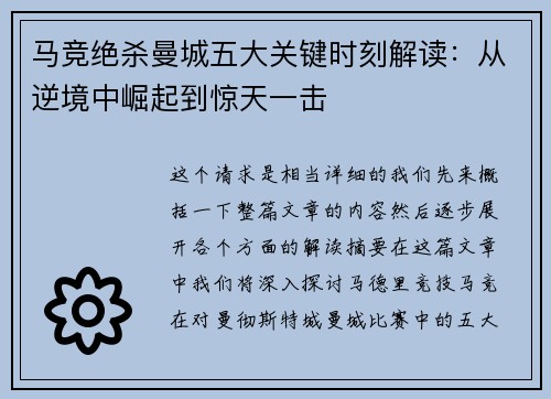 马竞绝杀曼城五大关键时刻解读：从逆境中崛起到惊天一击