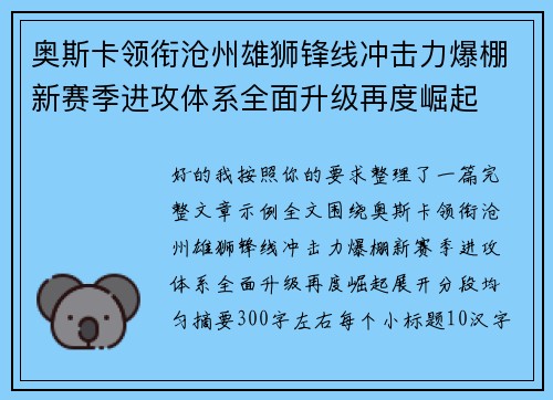 奥斯卡领衔沧州雄狮锋线冲击力爆棚新赛季进攻体系全面升级再度崛起