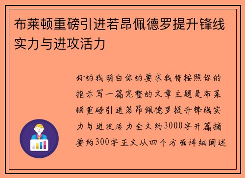 布莱顿重磅引进若昂佩德罗提升锋线实力与进攻活力 布莱顿重磅引进若昂佩德罗提升锋线实力与进攻活力