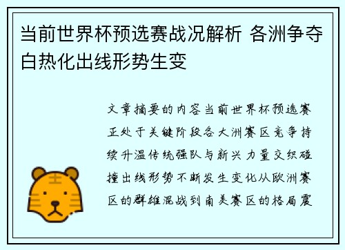 当前世界杯预选赛战况解析 各洲争夺白热化出线形势生变